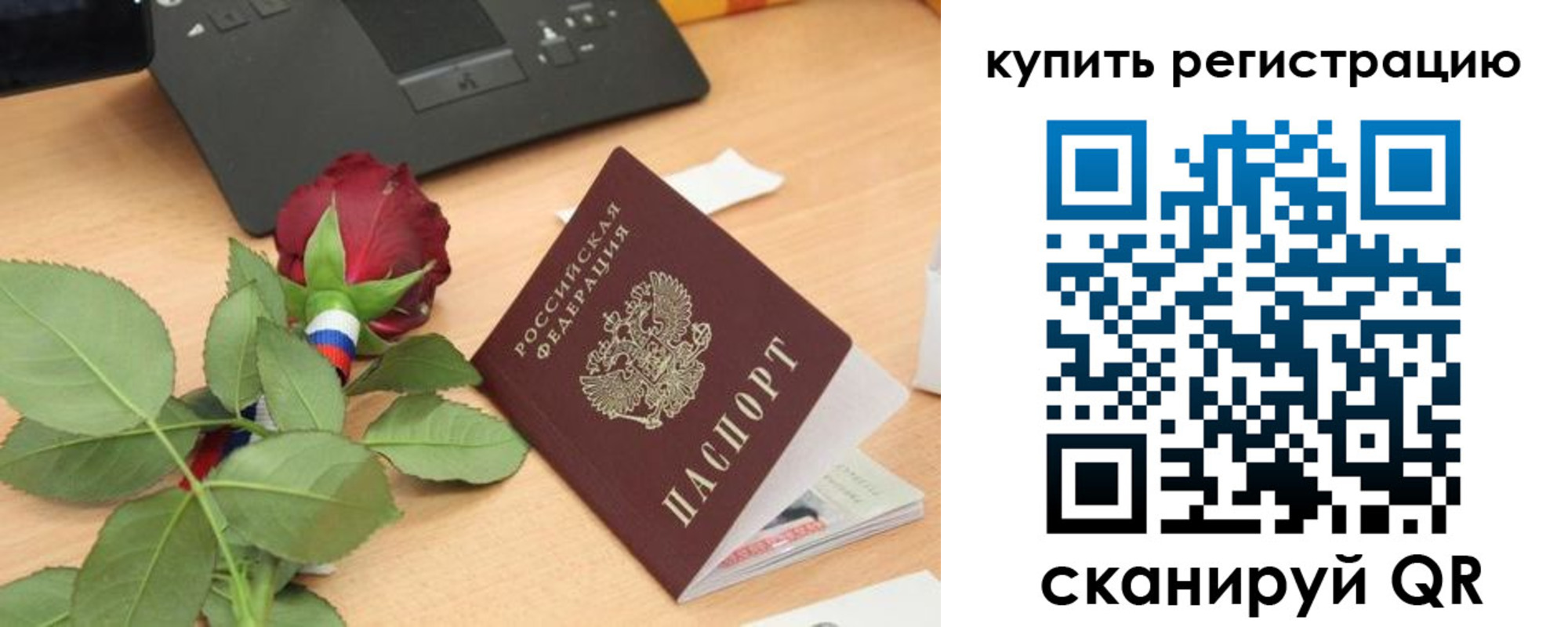 прописка 2025 в Унече