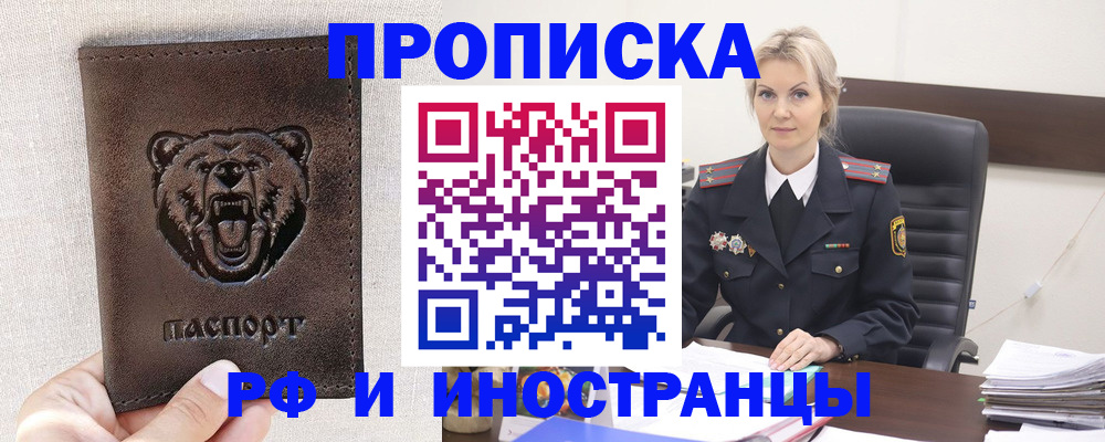 прописка в Унече