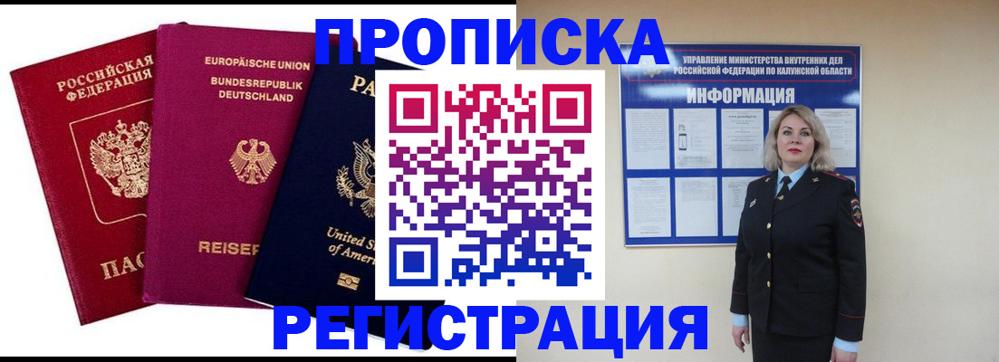 временная регистрация законно в Унече